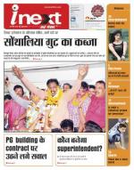 Jamshedpur Hindi ePaper, Jamshedpur Hindi Newspaper - InextLive