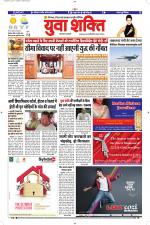 युवाशक्ति