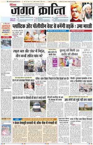 Daily Jagat Kranti JIND Edition