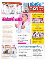 Medak/Sangareddy/Siddipeta