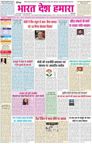 bharatdeshhamara Karnal 2-05-2018