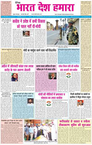 bharatdeshhamara patiala 2-05-2018