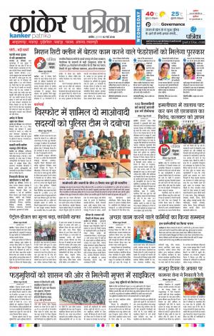 Kanker Patrika