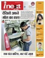 Varanasi Hindi ePaper, Varanasi Hindi Newspaper - InextLive
