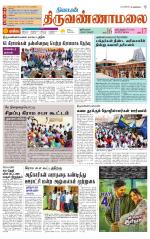 Tiruvannamalai-Vellore Supplement