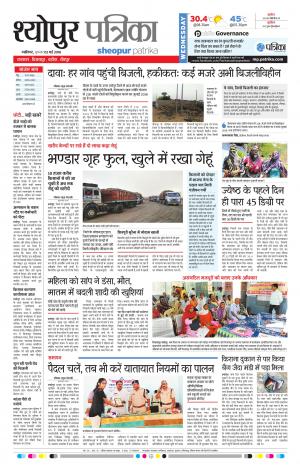 sheopur patrika