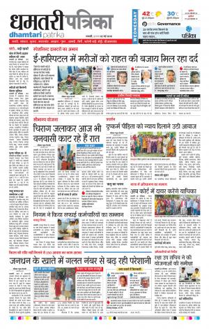Dhamtari Patrika