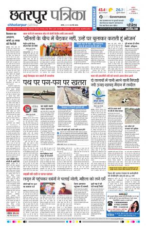Chatarpur Patrika