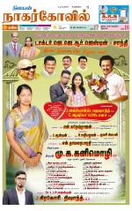 Nagarcoil Supplement