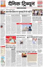 Dainik Tribune (Karnal Edition)