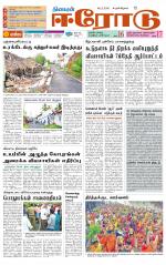 Erode-Coimbatore Supplement