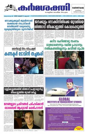 Karmasakthi dated 02.05.2018