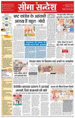 Ganganagar Seema Sandesh 