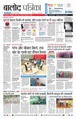 Balod Patrika