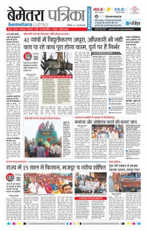 Bemetara Patrika