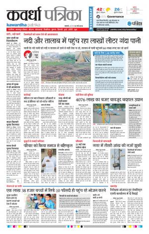 Kawardha Patrika
