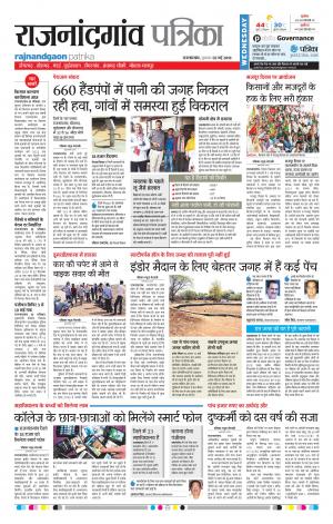 Rajnandgaon Patrika