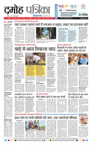 Damoh Patrika
