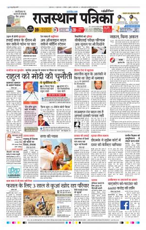 Rajasthan Patrika Coimbatore
