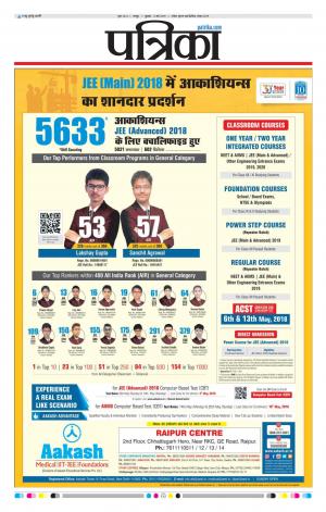 Raipur Daak Patrika
