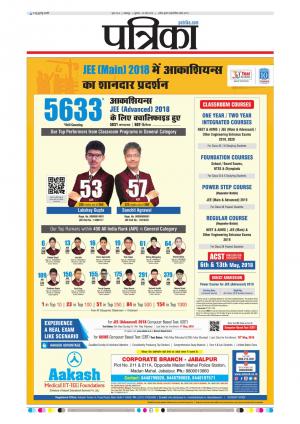 Balaghat Seoni Patrika