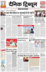 Dainik Tribune (Gurgaon Edition)