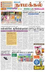 Namakkal-Salem Supplement