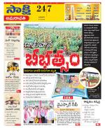 Guntur Amaravathi District