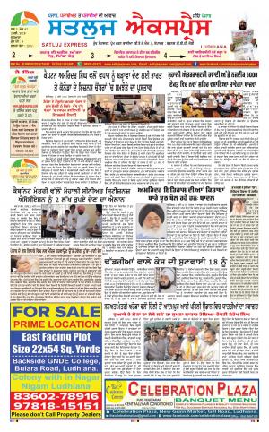 satluj express epaper