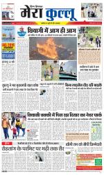 Divya Himachal Dharamsala+Mera Kullu +Aastha