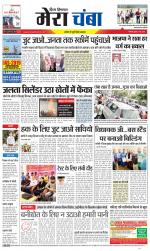 Divya Himachal Dharamsala+Mera Chamba+Aastha