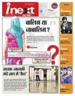 Agra Hindi ePaper, Agra Hindi Newspaper – InextLive