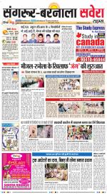 Sangrur / Barnala Savera