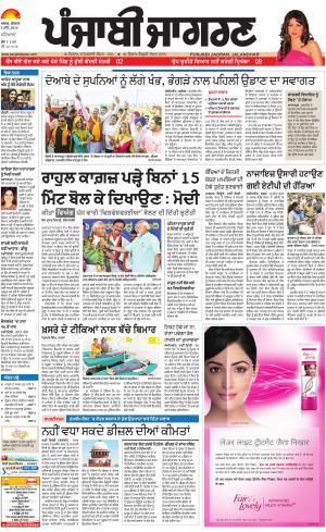 PATIALA: Punjabi jagran News : 2nd May 2018