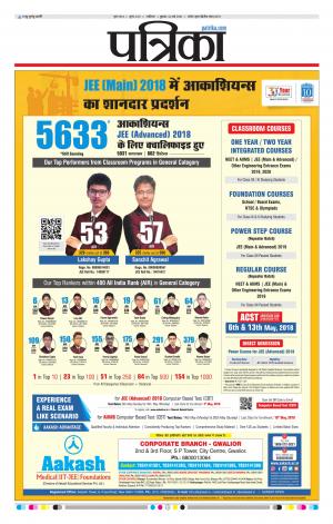 Gwalior Patrika