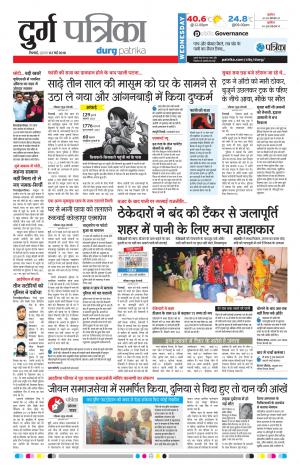 Durg Patrika