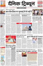 Dainik Tribune (Chandigarh)
