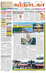 Bangalore Supplement