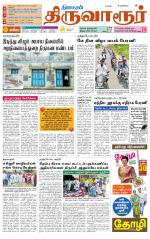 Thiruvarur-Trichy Supplement