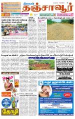 Thanjavur-Trichy Supplement