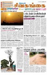 Sivagangai- Madurai Supplement