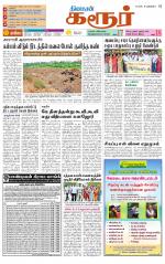 Karur-Trichy Supplement