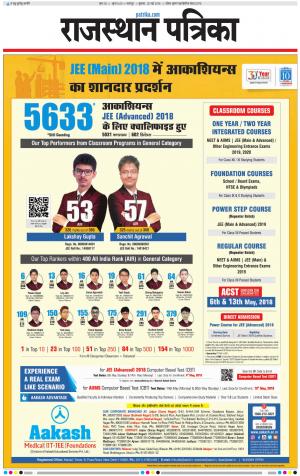 Bharatpur dak rajasthan patrika