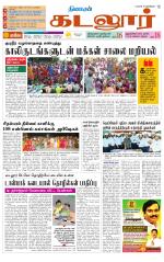 cuddalore supplement