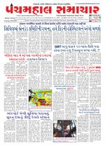 Panchmahal Samachar