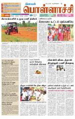 Pollachi-Coimbatore Supplement