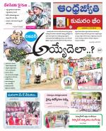 Kumuram Bheem District