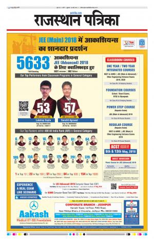 Rajasthan Patrika Jalore