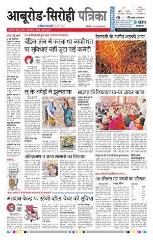 Rajasthan Patrika Abu Road