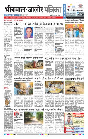Rajasthan Patrika Bhinmal